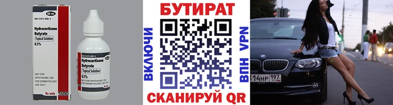 закладки  Артёмовск  БУТИРАТ оксана 